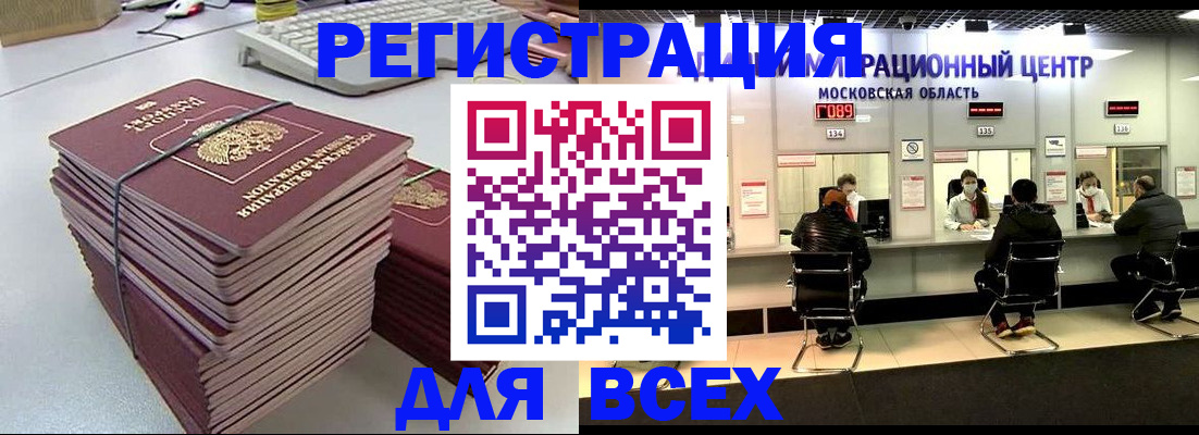 временная регистрация недорого в Сатке